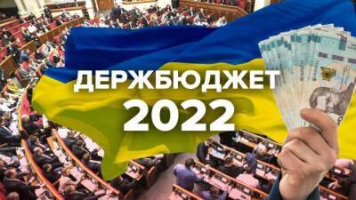 Владимир Зеленский - Президент подписал закон о государственном бюджете Украины на 2022 год - hubs.ua - Украина