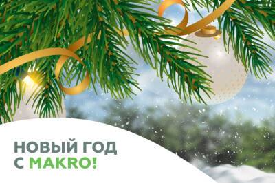 Makro объявил о специальных предложениях к Новому году - gazeta.uz - Узбекистан
