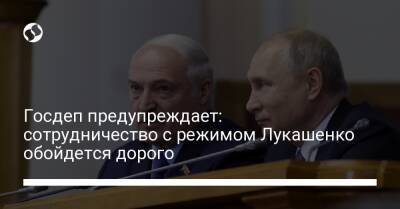 Александр Лукашенко - Госдеп предупреждает: сотрудничество с режимом Лукашенко обойдется дорого - liga.net - США - Украина