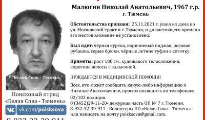 В Тюмени ищут мужчину, который пропал 10 дней назад - nashgorod.ru - Тюмень