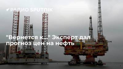 Рустам Танкаев - "Вернется к…" Эксперт дал прогноз цен на нефть - smartmoney.one