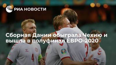 Патрик Шик - Каспер Дольберг - Сборная Дании обыграла Чехию в четвертьфинале ЕВРО со счетом 2:1 - ria - Украина - Англия - Чехия - Дания - Рим