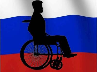 Российским инвалидам предлагают оказать новую помощь