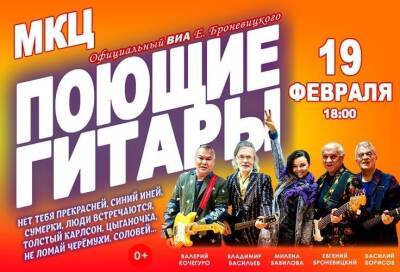 ВИА «Поющие гитары» приглашает рязанцев на сольный концерт 19 февраля - 7info.ru - Иваново