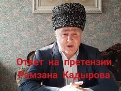 Рамзан Кадыров - В Ингушетии ответили на требование Кадырова и предъявили ему три претензии - newsland.com - респ. Ингушетия - респ. Чечня