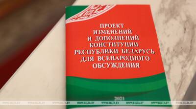 Рабочая группа Минюста рассмотрела на заседании более 40 предложений в проект Конституции - belta.by - Белоруссия - Минск