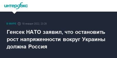 Сергей Рябков - Йенс Столтенберг - Генсек НАТО заявил, что остановить рост напряженности вокруг Украины должна Россия - interfax - Москва - Россия - США - Украина