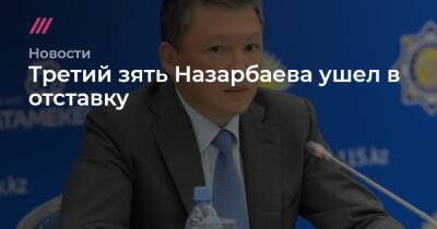 Касым Токаев - Аркадий Дубнов - Президент - Третий зять Назарбаева ушел в отставку - tvrain - Россия - Китай - Казахстан