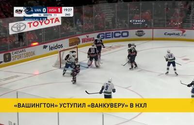 Александр Овечкин - Алексей Протас - НХЛ: «Вашингтон» встречался с «Ванкувером» - ont.by - Вашингтон - Белоруссия