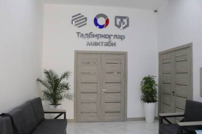 Учебный центр «Тадбиркорлар мактаби» объявил о начале приема на курсы - gazeta.uz - Узбекистан