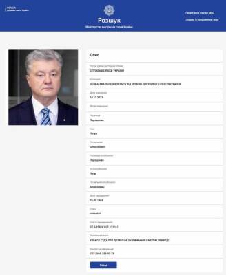 Анкета Порошенко появилась в базе розыска МВД Украины - news-front.info - Украина - Киев