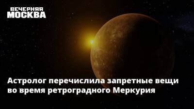 Павел Глоба - Астролог перечислила запретные вещи во время ретроградного Меркурия - vm - Москва