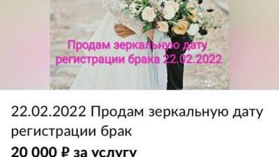 Мошенники предлагают жителям Тюмени зарегистрировать брак в красивую дату 22.02.2022 - nashgorod.ru - Тюмень - Хабаровск