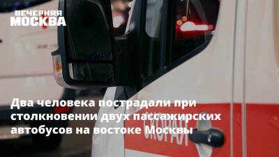 Два человека пострадали при столкновении двух пассажирских автобусов на востоке Москвы - vm - Москва - Московская обл. - Москва - На