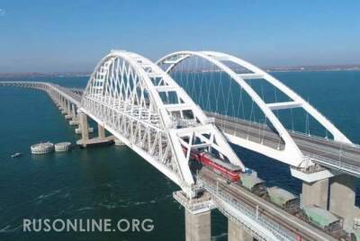 Умыкнули 22 Крымских моста и подкармливают армию на том берегу - rusonline.org - Россия - Брюссель - Женева