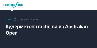 Вероника Кудерметова - Марья Саккари - Кудерметова выбыла из Australian Open - sport-interfax.ru - Москва - Россия - Австралия - Греция