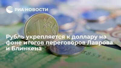 Энтони Блинкен - Мосбиржа: рубль укрепляется к доллару на фоне первых итогов переговоров Лаврова и Блинкена - smartmoney.one - Россия - США