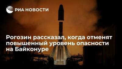 Дмитрий Рогозин - Рогозин: повышенный уровень опасности на Байконуре планируется отменить 24 января - ria - Москва - Казахстан - Москва