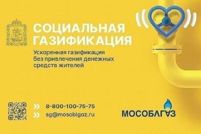 Телеграм-чат социальной газификации заработал в Серпухове - serp.mk.ru