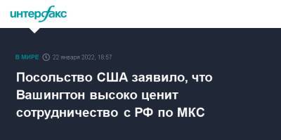 Дмитрий Рогозин - Николай Чуб - Посольство США заявило, что Вашингтон высоко ценит сотрудничество с РФ по МКС - interfax - Москва - Россия - США - Вашингтон