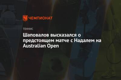 Рафаэль Надаль - Денис Шаповалов - Александр Зверев - Шаповалов высказался о предстоящем матче с Надалем на Australian Open - championat.com - Австралия - Канада