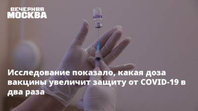 Виталий Зверев - Исследование показало, какая доза вакцины увеличит защиту от COVID-19 в два раза - vm - Москва - Россия - Израиль - Covid-19