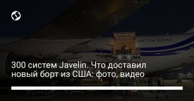 Джозеф Байден - Джон Кирби - 300 систем Javelin. Что доставил новый борт из США: фото, видео - liga.net - США - Украина - county Page
