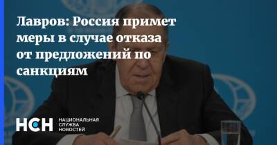 Сергей Лавров - Лавров: Россия примет меры в случае отказа от предложений по санкциям - nsn - Москва - Россия