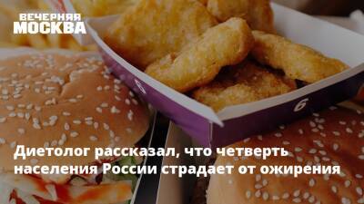 Виктор Тутельян - Михаил Гинзбург - Диетолог рассказал, что четверть населения России страдает от ожирения - vm - Россия