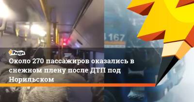 Около 270 пассажиров оказались в снежном плену после ДТП под Норильском - ridus.ru - Красноярский край - Хабаровск - Норильск