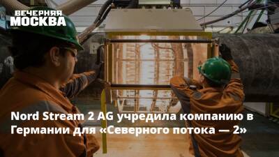 Владимир Путин - Алексей Миллер - Nord Stream 2 AG учредила компанию в Германии для «Северного потока — 2» - vm - Россия - Германия