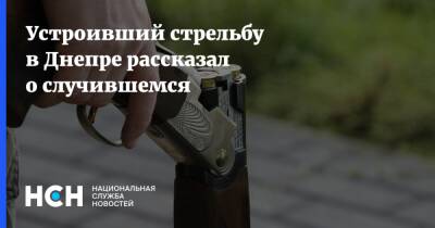 Артемий Рябчук - Устроивший стрельбу в Днепре рассказал о случившемся - nsn - Украина