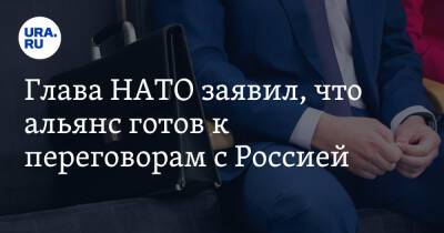 Владимир Путин - Йенс Столтенберг - Глава НАТО заявил, что альянс готов к переговорам с Россией - ura.news - Москва - Россия - США - Украина - Киев