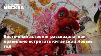 Восточный астролог рассказала, как правильно встретить китайский Новый год - vm - Китай