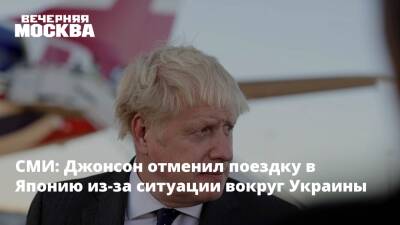 Владимир Путин - Борис Джонсон - Лиз Трасс - СМИ: Джонсон отменил поездку в Японию из-за ситуации вокруг Украины - vm - Россия - Китай - Украина - Англия - Япония