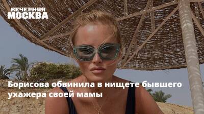 Анастасия Волочкова - Дана Борисова - Борисова обвинила в нищете бывшего ухажера своей мамы - vm - Москва