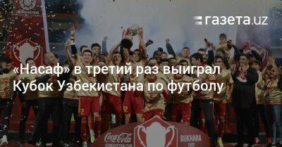 Самвел Бабаян - «Насаф» в третий раз выиграл Кубок Узбекистана по футболу - gazeta.uz - Узбекистан - Бразилия - Лима