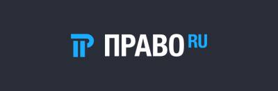 ВС заставил суд объяснить снижение неустойки - pravo.ru - Россия