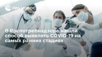 Ученые Роспотребнадзора разработали детектор коронавируса на самых ранних стадиях - ria - Москва - Россия - Москва