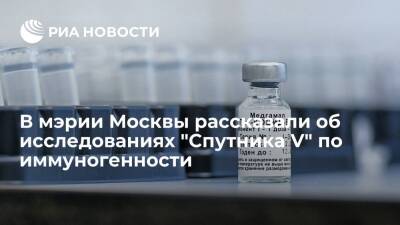 Анастасий Раков - У вакцинированных "Спутником V" спустя год сохраняется высокий уровень антител - ria - Москва - Россия