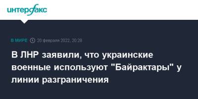 Иван Филипоненко - В ЛНР заявили, что украинские военные используют "Байрактары" у линии разграничения - interfax - Москва - Украина - ЛНР
