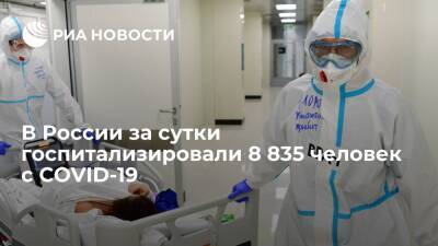 За сутки в России выявили 152 337 новых случаев COVID-19 - ria - Москва - Россия