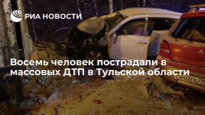 Восемь человек пострадали в массовых ДТП с участием 16 автомобилей в Тульской области - ria - Крым - Ярославль - Тульская обл.