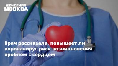 Владимир Зайцев - Светлана Малиновская - Врач рассказала, повышает ли коронавирус риск возникновения проблем с сердцем - vm