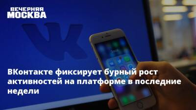Герман Клименко - ВКонтакте фиксирует бурный рост активностей на платформе в последние недели - vm - Россия