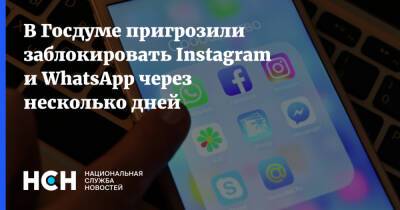 Марк Цукерберг - Александр Хинштейн - В Госдуме пригрозили заблокировать Instagram и WhatsApp через несколько дней - nsn - Госдума - Facebook