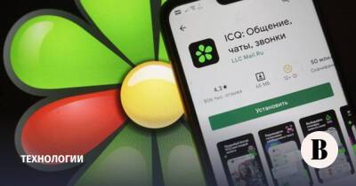 VK Group реанимирует мессенджер ICQ и перезапустит MyTeams - vedomosti - Россия - Украина