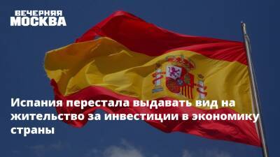 Испания перестала выдавать вид на жительство за инвестиции в экономику страны - vm - Россия - США - Испания