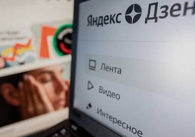 «Яндекс» решил продать «Новости» и «Дзен» - ya62.ru - Госдума