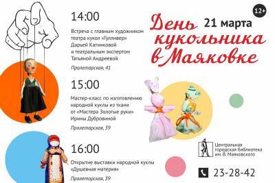 В Маяковке впервые отпразднуют День кукольника - kikonline.ru - Курган